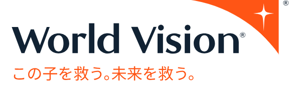 ワールド・ビジョン